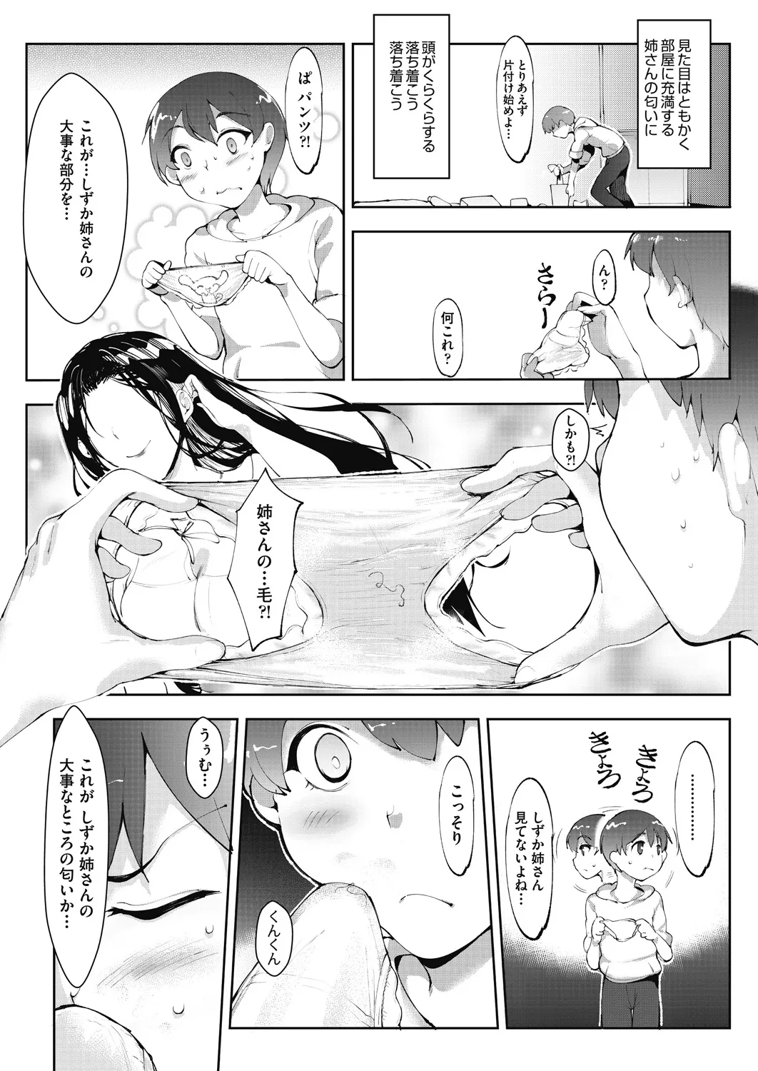 Ashiana Asobi - Page 99