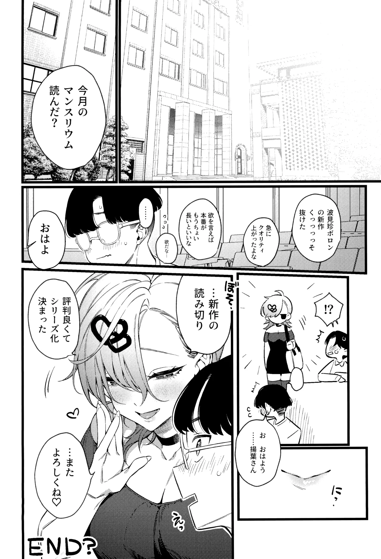 Imaichi Nukenai Ero Mangaka - Page 32