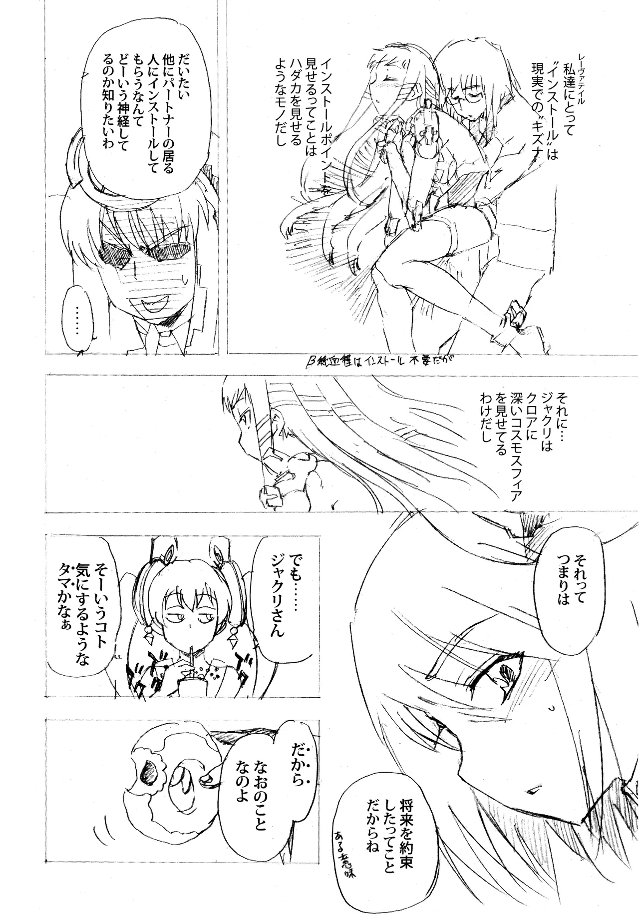 Aruhi tonelico1~3+Chinese Muffin page 12 featuring jacqli ar tonelico parody - read online free