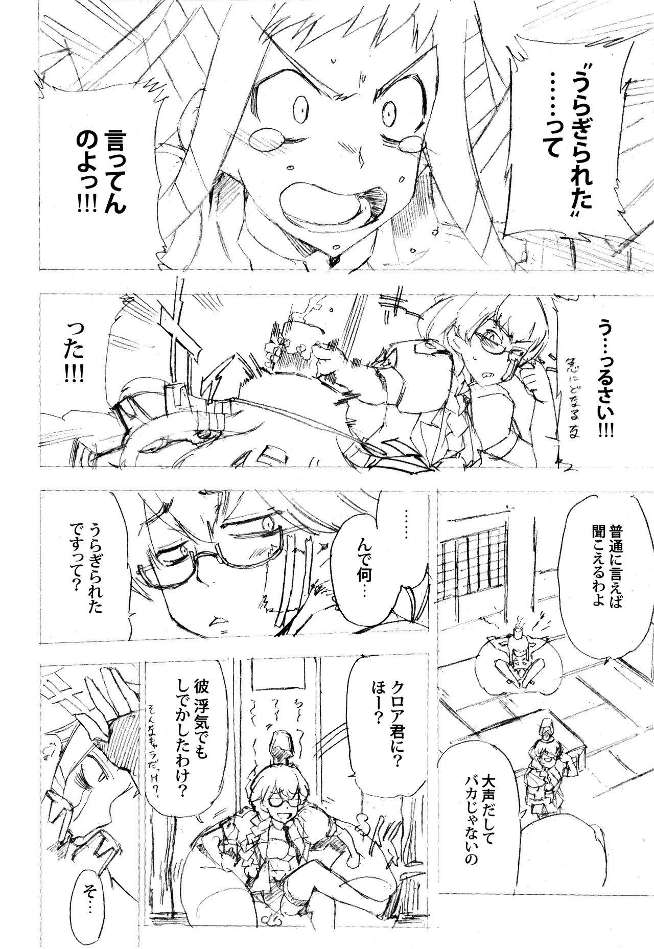 Aruhi tonelico1~3+Chinese Muffin - Page 16