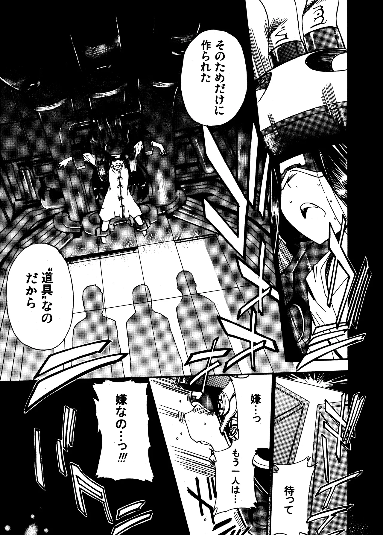 Aruhi tonelico1~3+Chinese Muffin - Page 33
