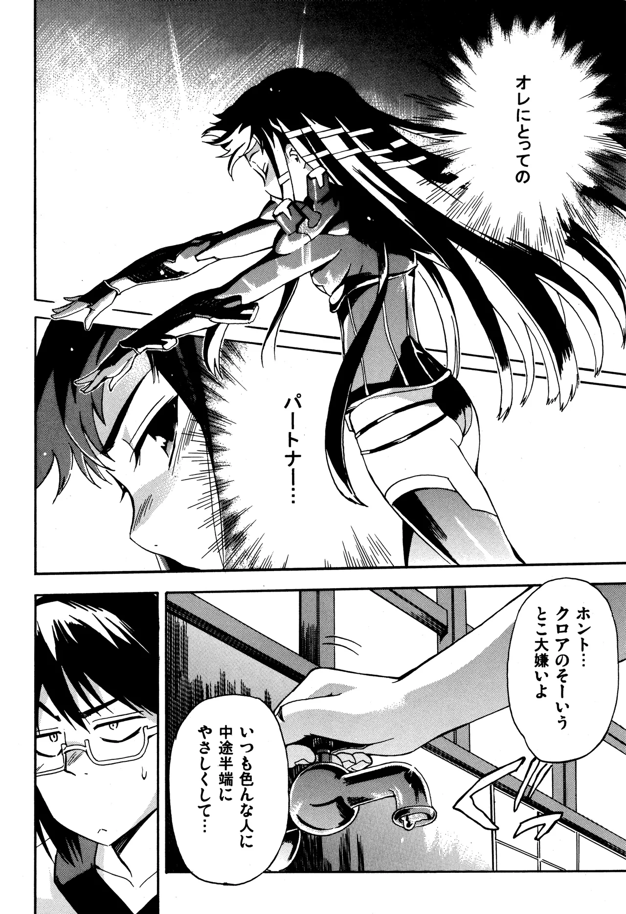 Aruhi tonelico1~3+Chinese Muffin - Page 40