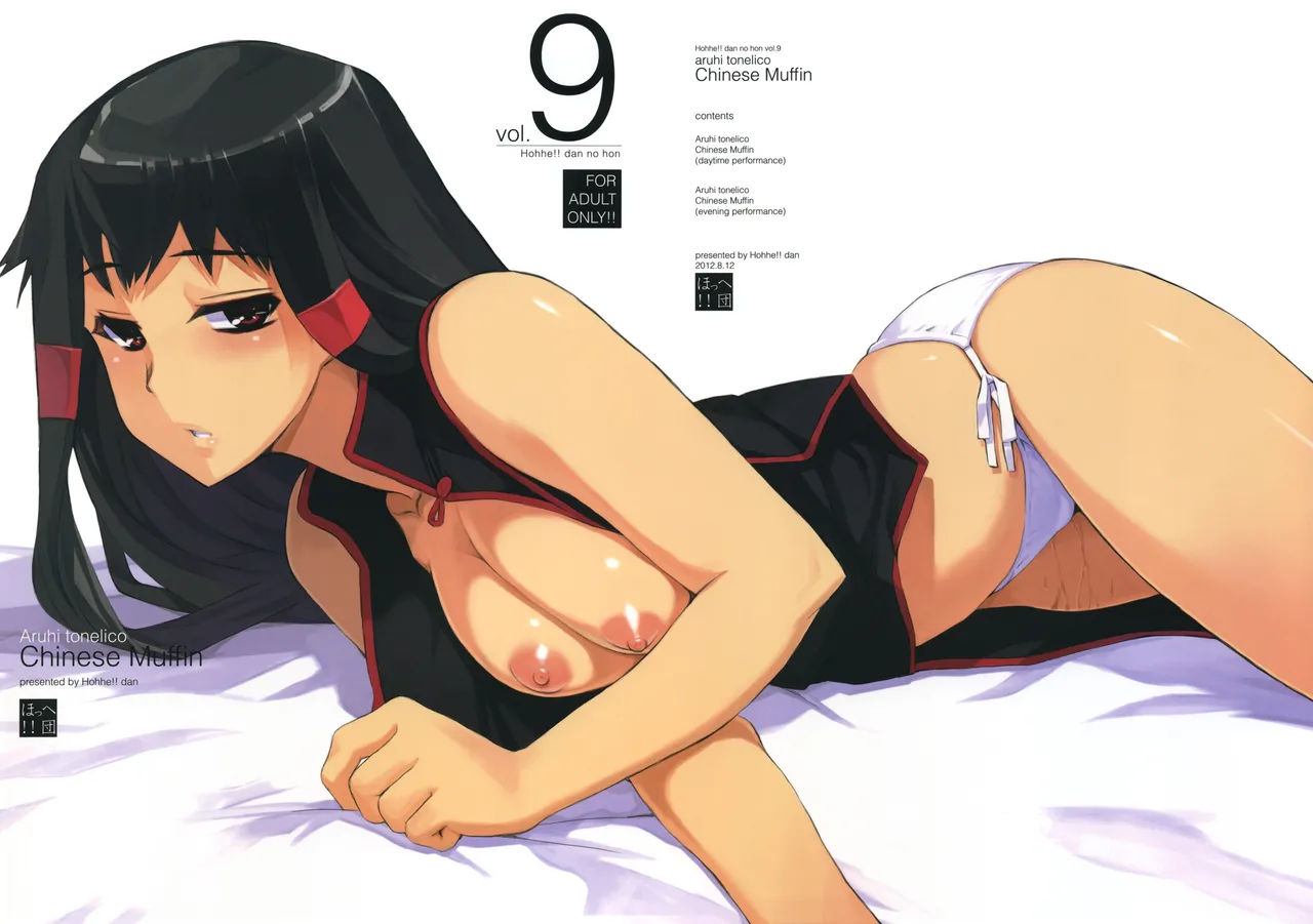 Aruhi tonelico1~3+Chinese Muffin - Page 5