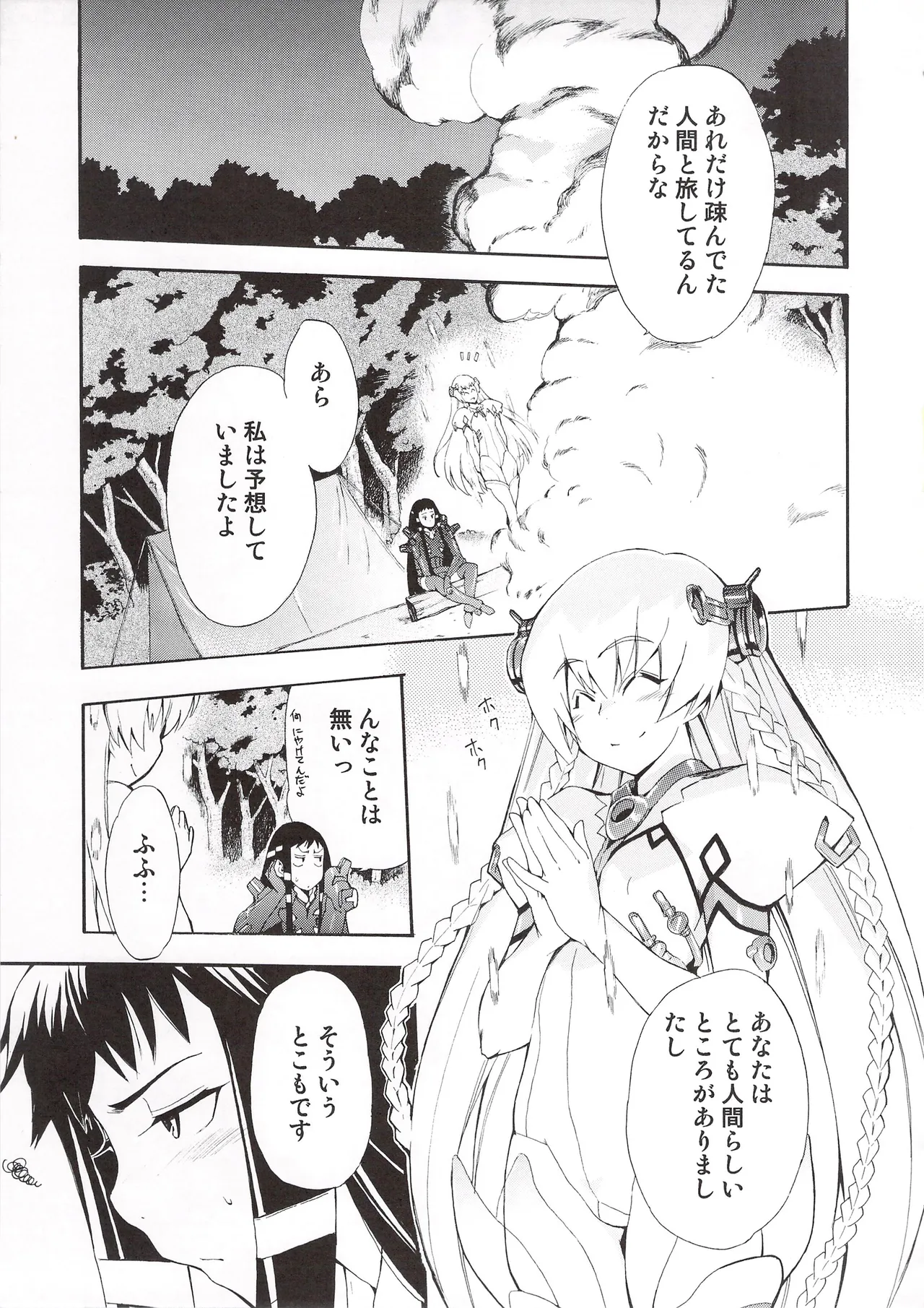 Aruhi tonelico1~3+Chinese Muffin - Page 72