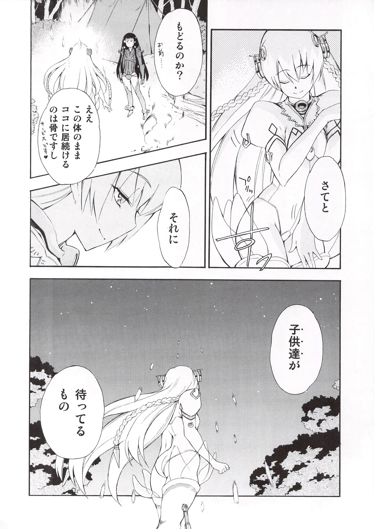 Aruhi tonelico1~3+Chinese Muffin - Page 73