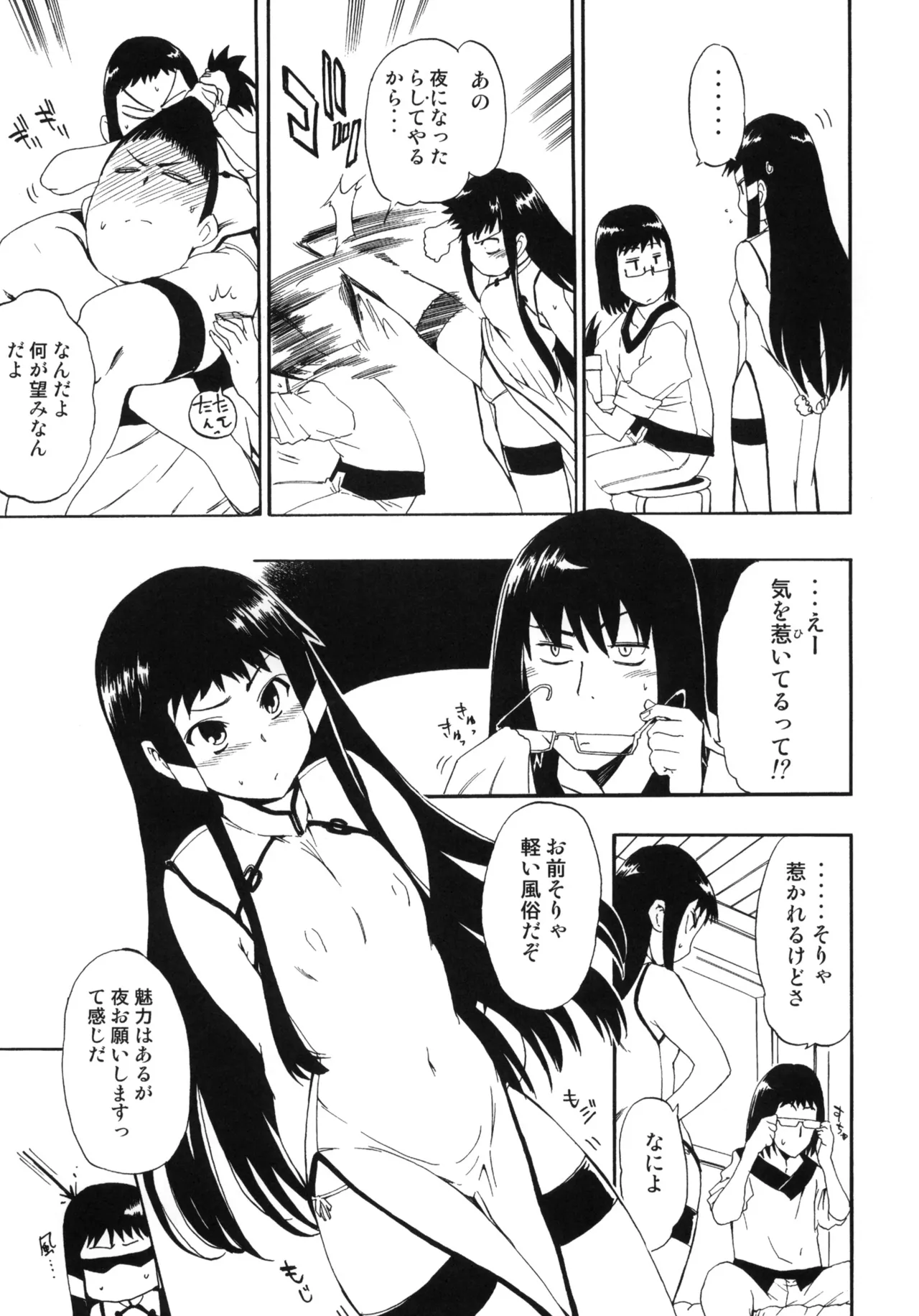 Aruhi tonelico1~3+Chinese Muffin page 80 featuring jacqli ar tonelico parody - read online free