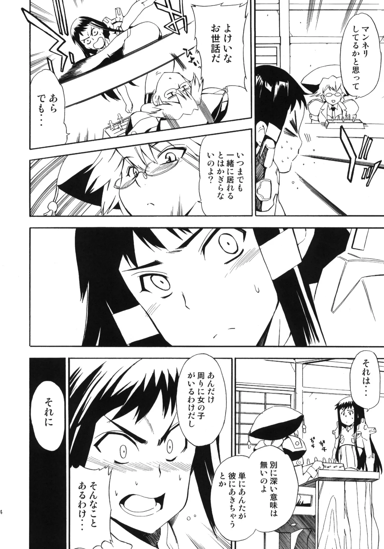 Aruhi tonelico1~3+Chinese Muffin - Page 87