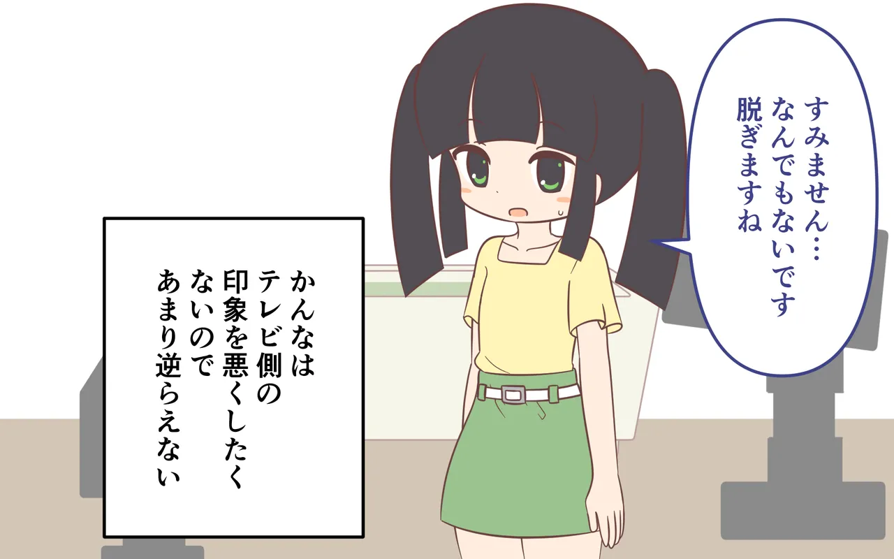 Page 7 of [Popeo (Marurou)] Nyuuyoku-zai no CM de Hadakan bo