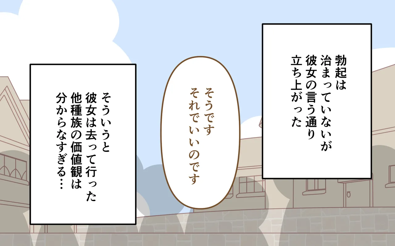 ishuzoku no Fukusou - Page 31