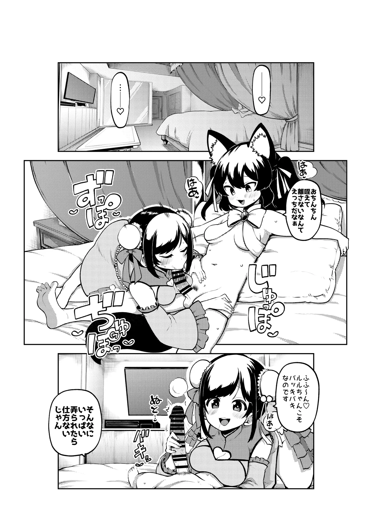 Vtuberルルン・ルルリカVS桜月花音 無毛差分+メイキング - Page 9