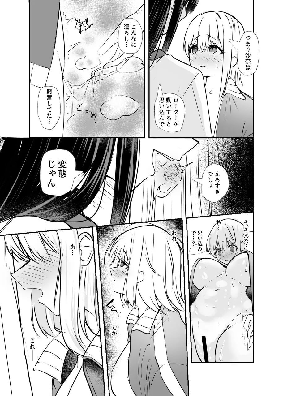 Osananajimi wa Onnanoko ja Naku Otokonoko deshita. 2 page 26 original parody - sole female sole male hentai manga - read online free