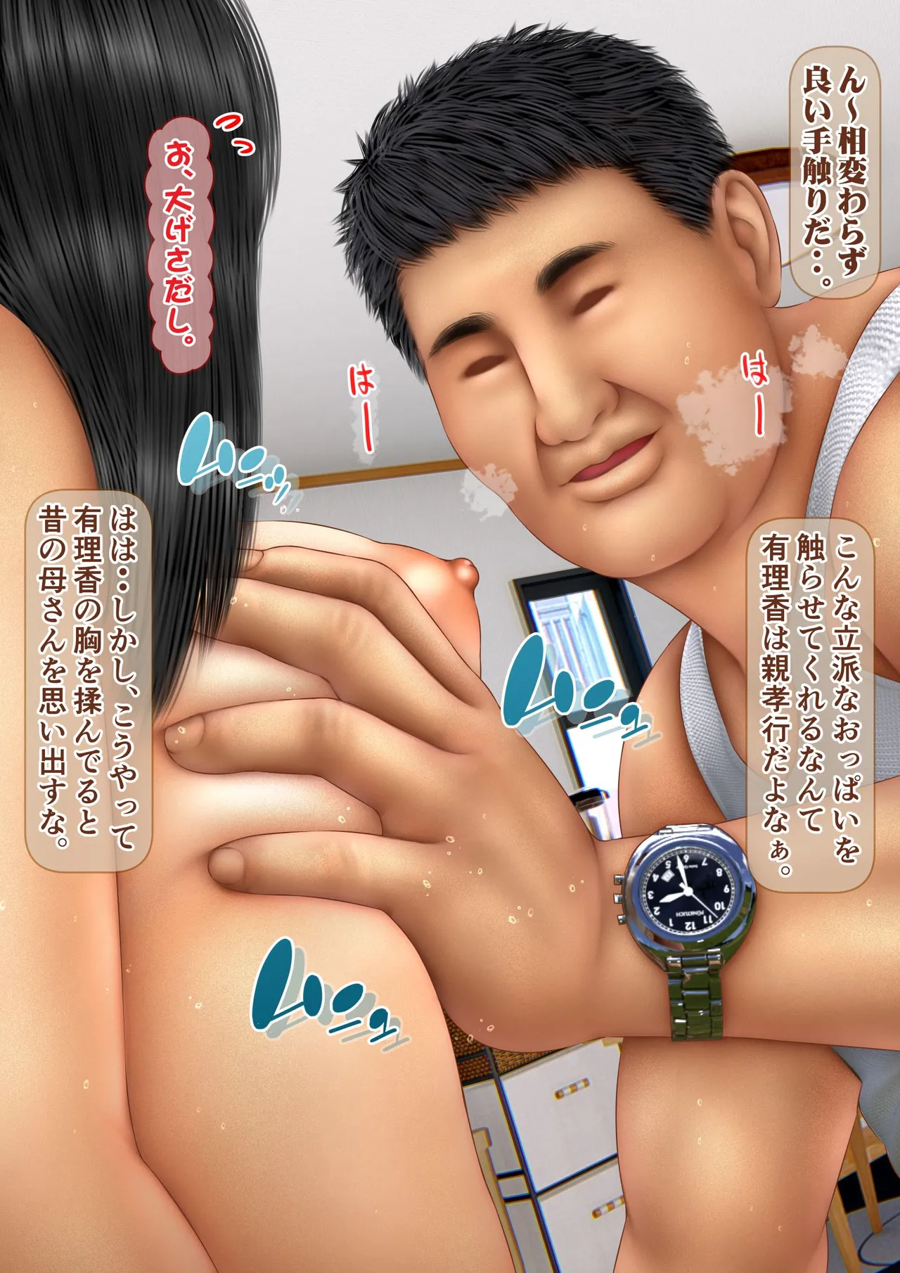 [Iron Sugar] Imoto wa Oyaji o Kobamenai !? (Full Color) 3 page 107 original parody - full censorship kissing hentai manga - read online free