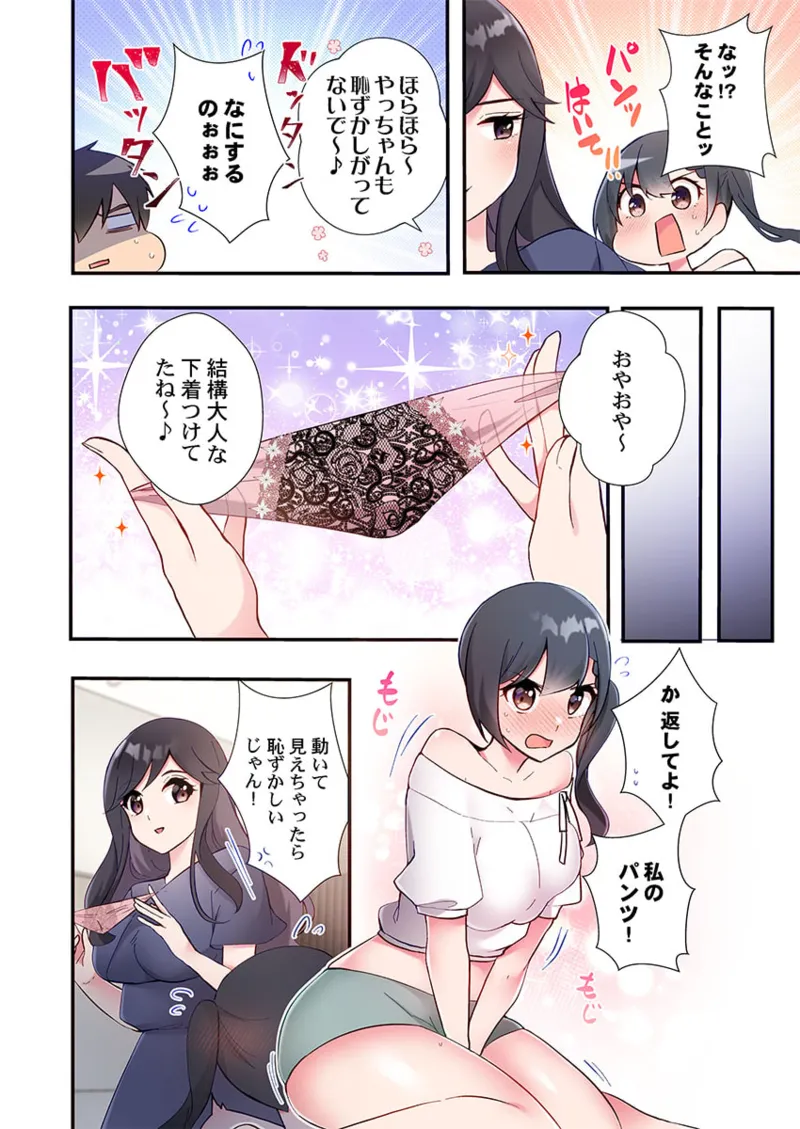 Yaribeya Gurashi 21-23 - Page 42