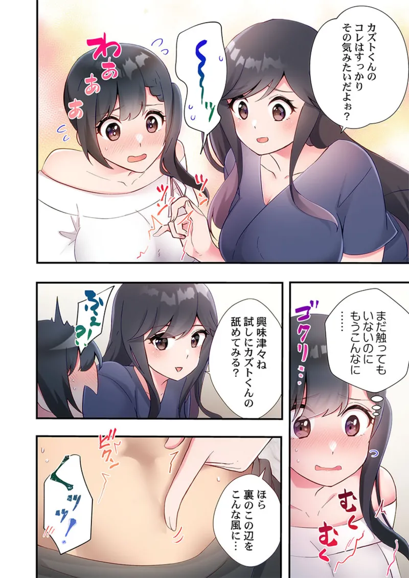 Yaribeya Gurashi 21-23 page 46 - sole male full color hentai manga - read online free