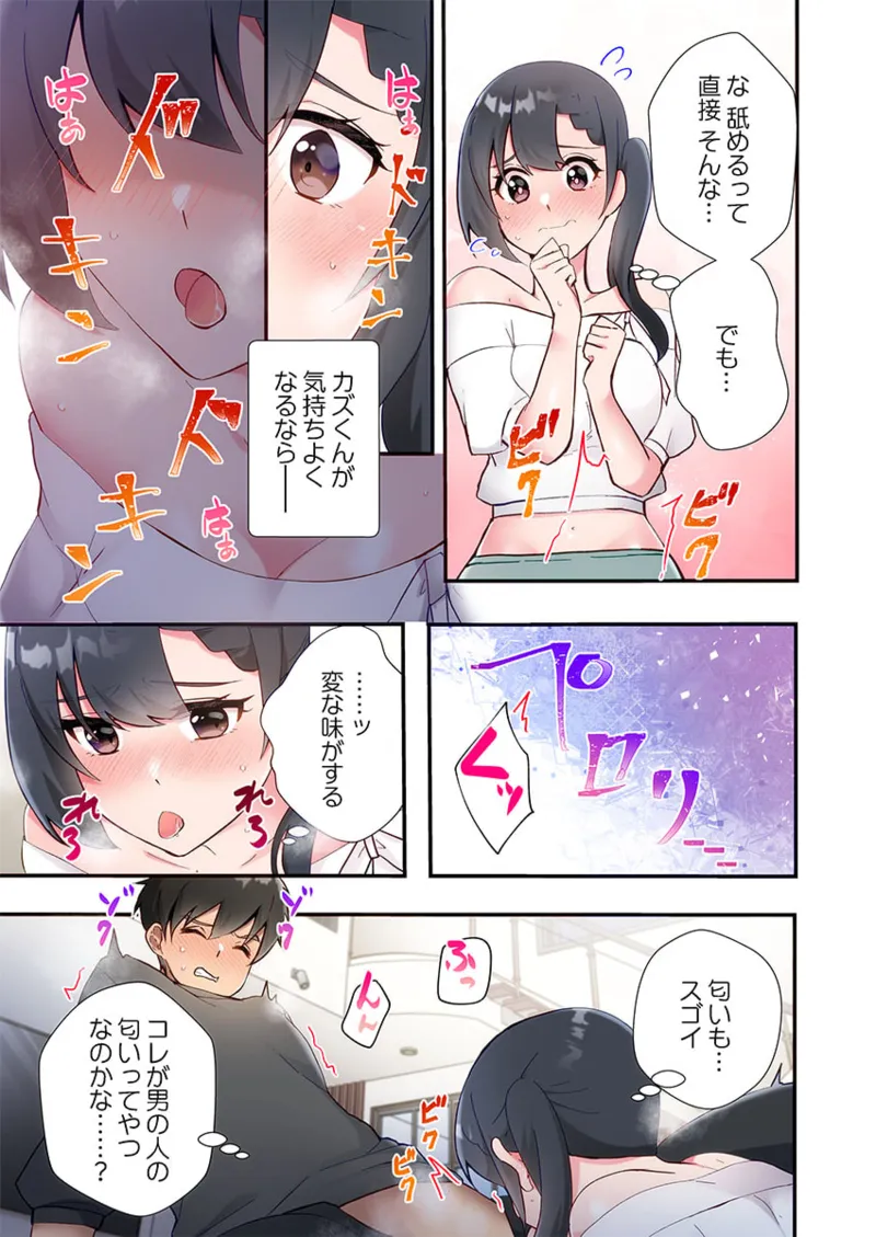 Yaribeya Gurashi 21-23 - Page 47