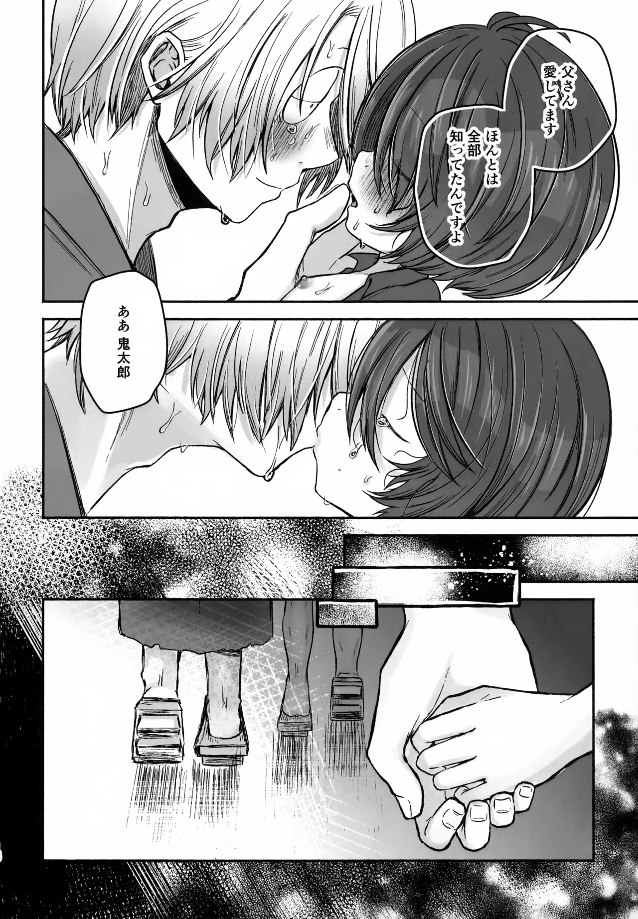 My Sweet Segare's Muffin - Page 16