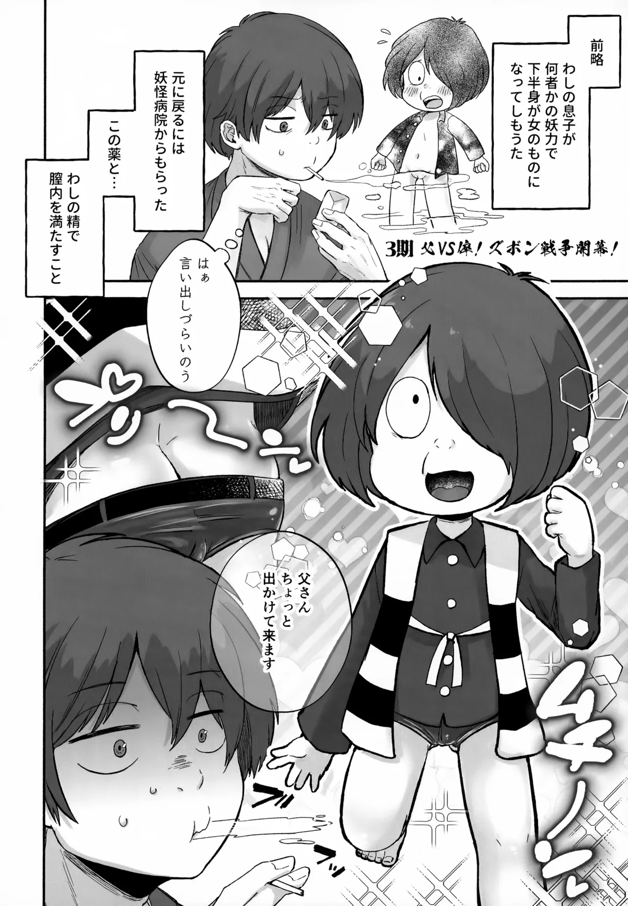 My Sweet Segare's Muffin - Page 30