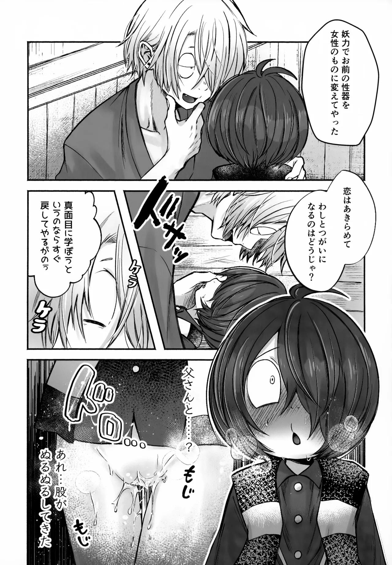 My Sweet Segare's Muffin - Page 6