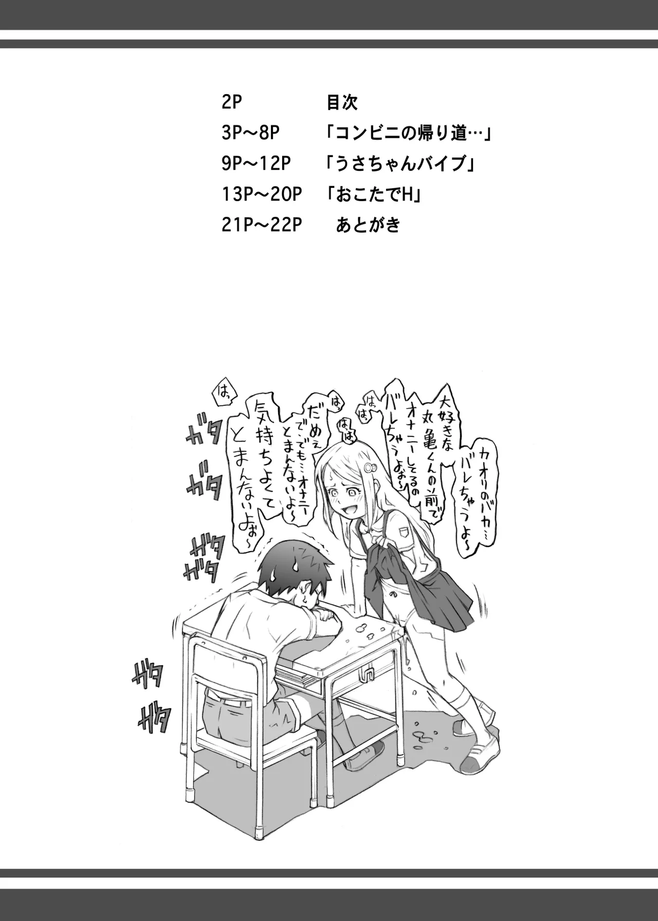 Page 2 of Ironna imouto ni ippai ecchi suru hanashi
