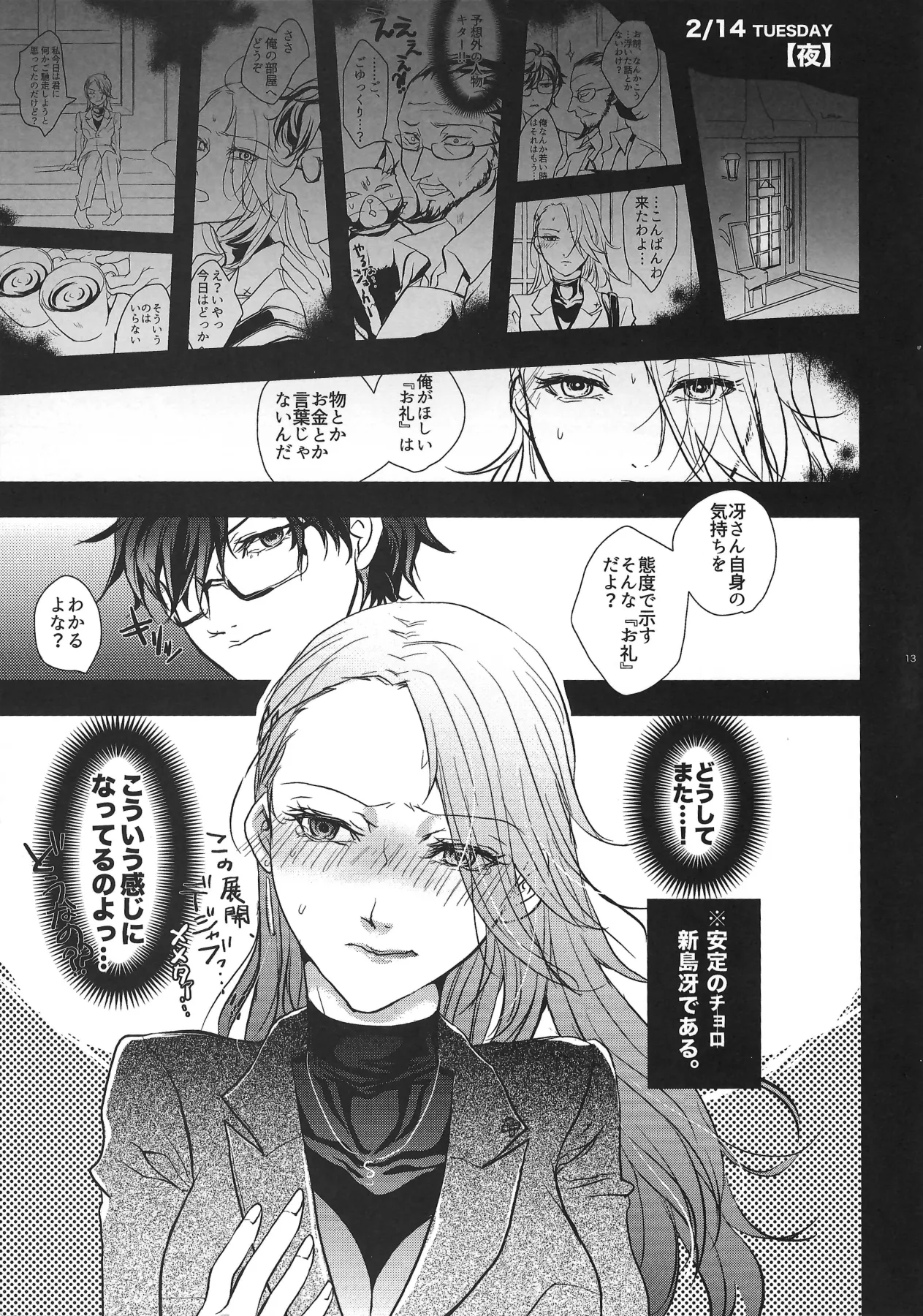 Take me to your Heart!! 1MORE!! - Page 12