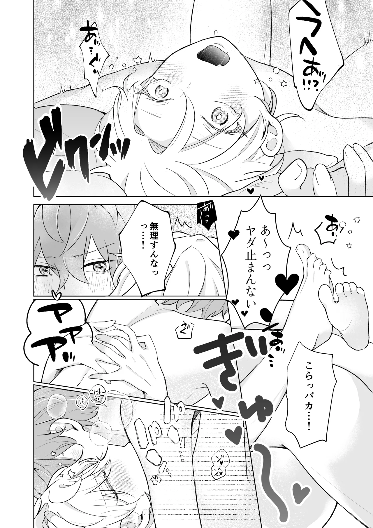 おいしくたべてね - Page 20