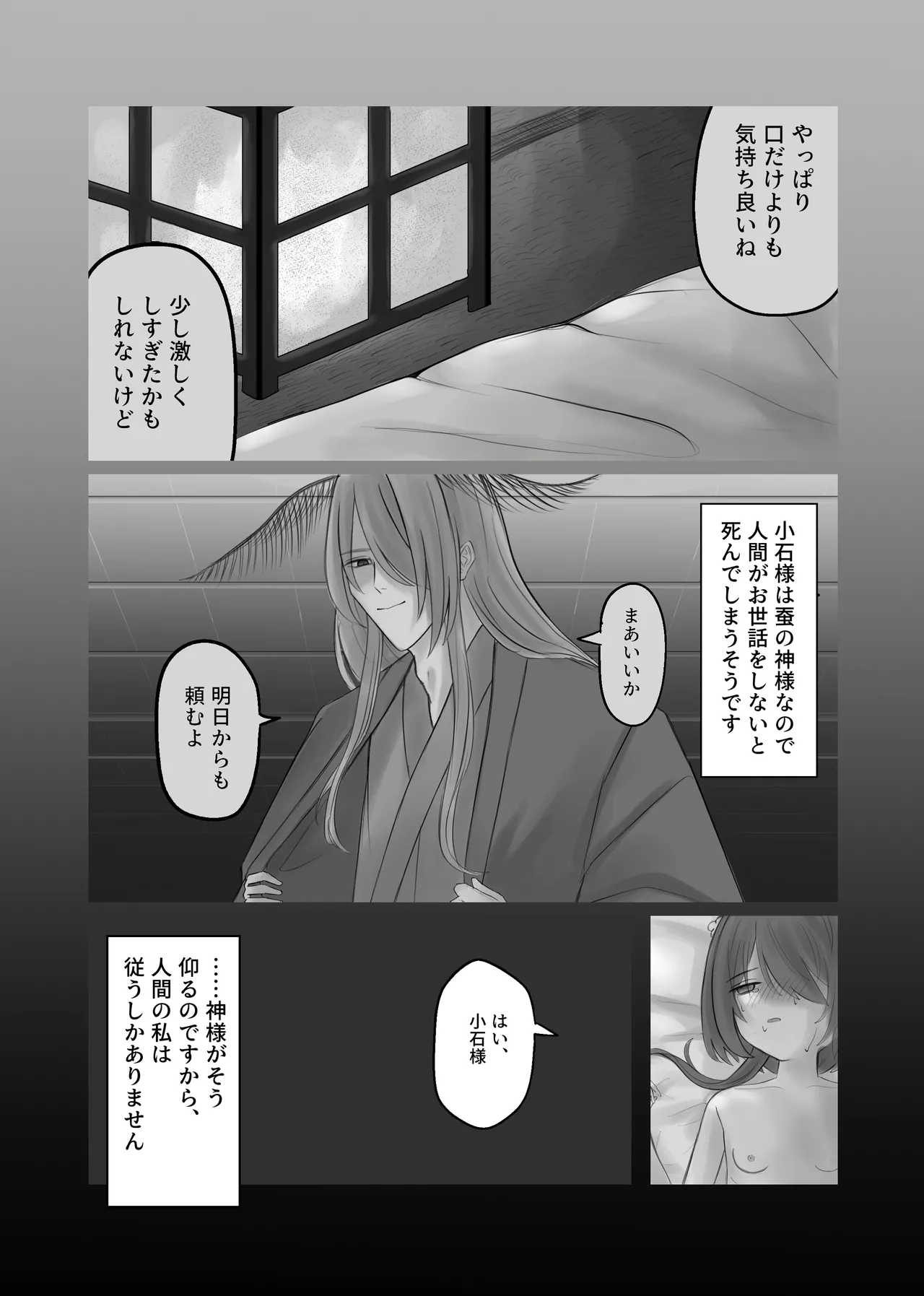 Page 16 of [Shigui] Kami-sama no Osewa Gakari