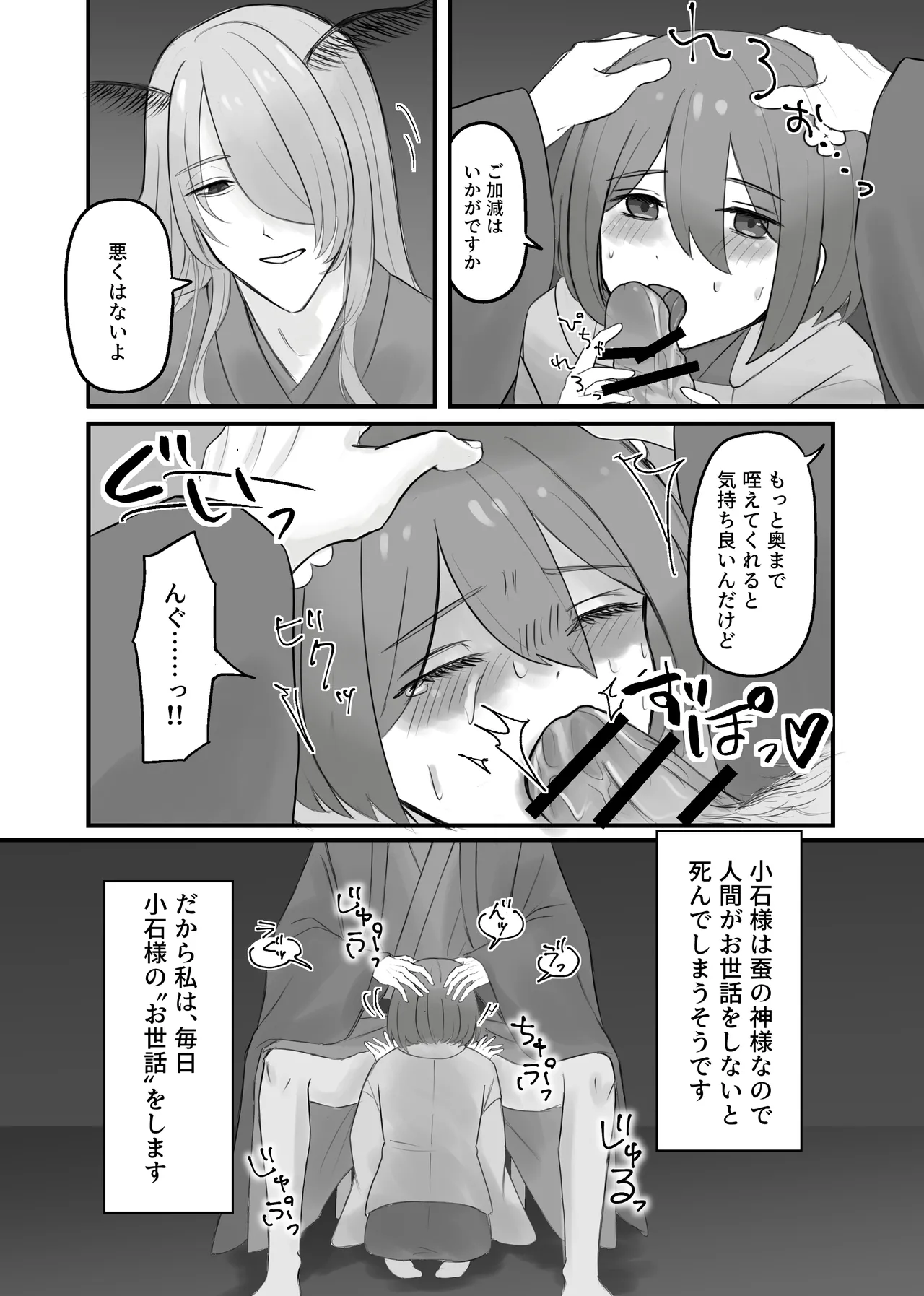 Page 4 of [Shigui] Kami-sama no Osewa Gakari