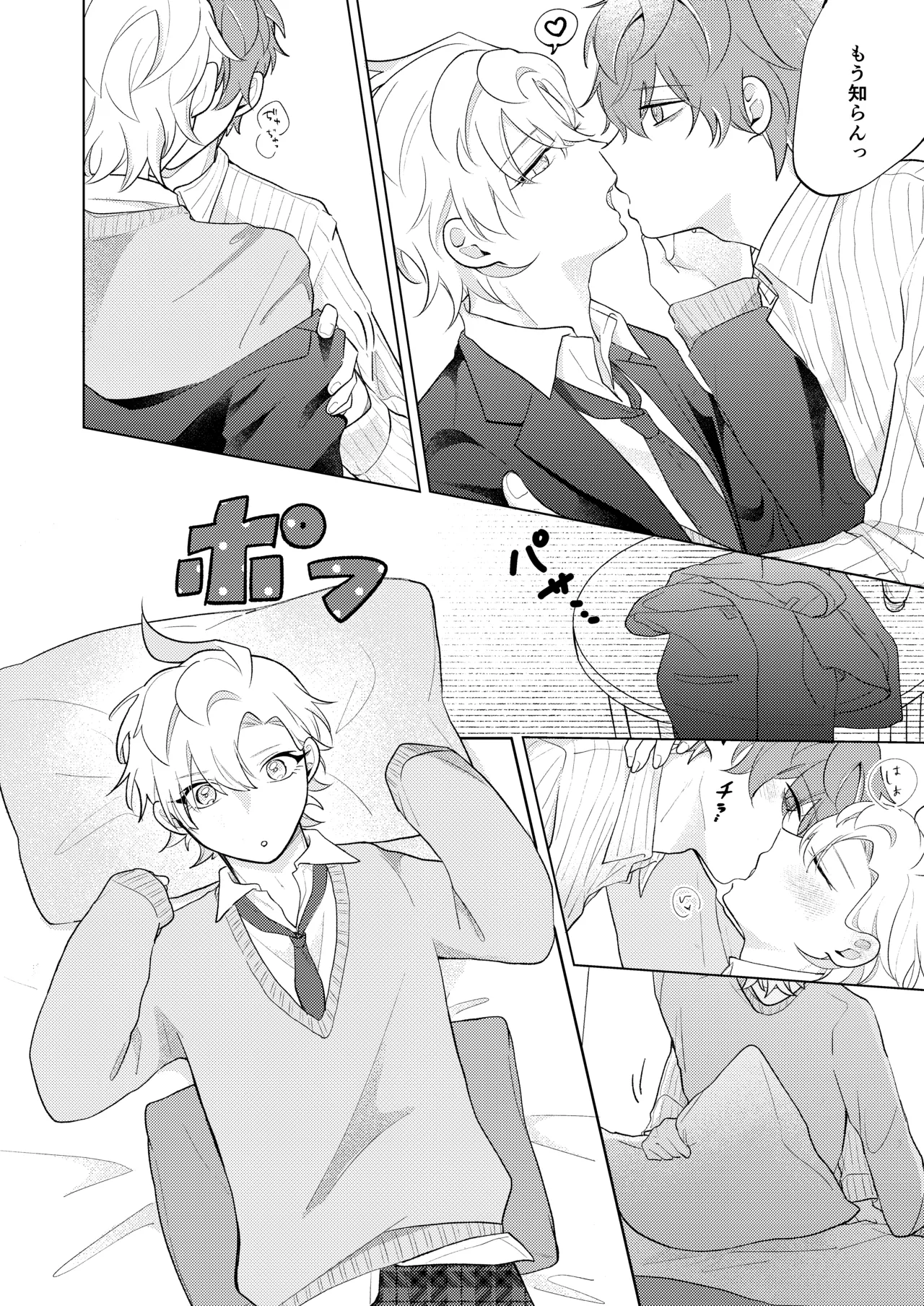 青春しようよ！ - Page 16