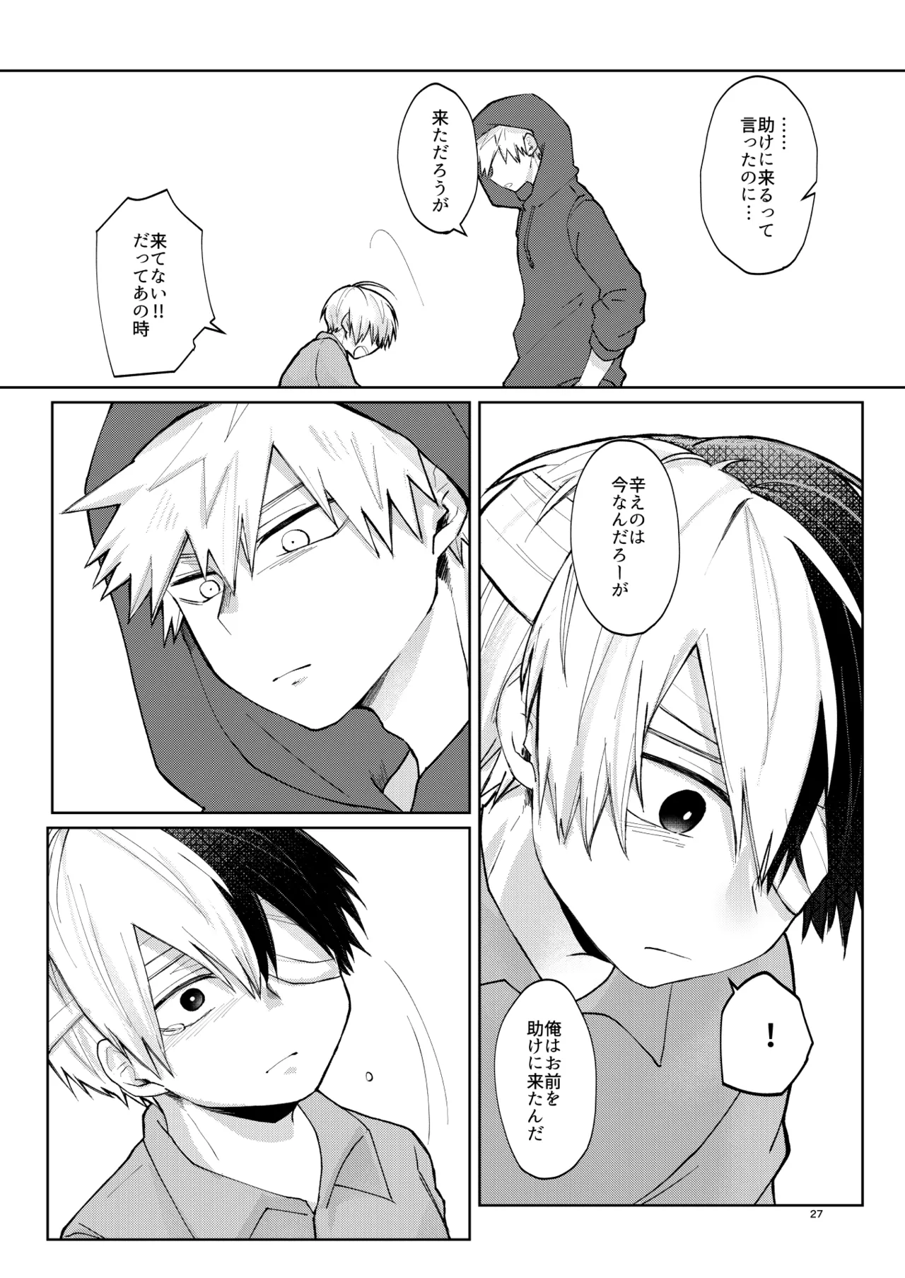 リテイク - Page 27