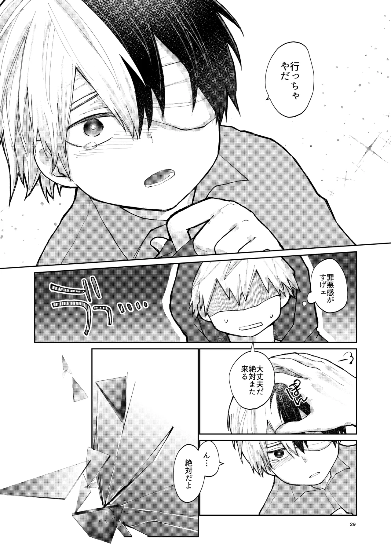 リテイク page 29 featuring shouto todoroki my hero academia parody - scar males only hentai manga - read online free