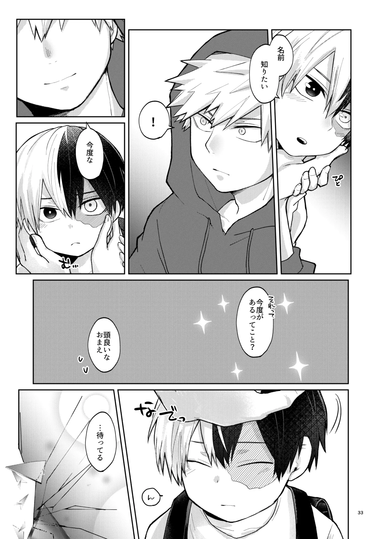 リテイク - Page 33