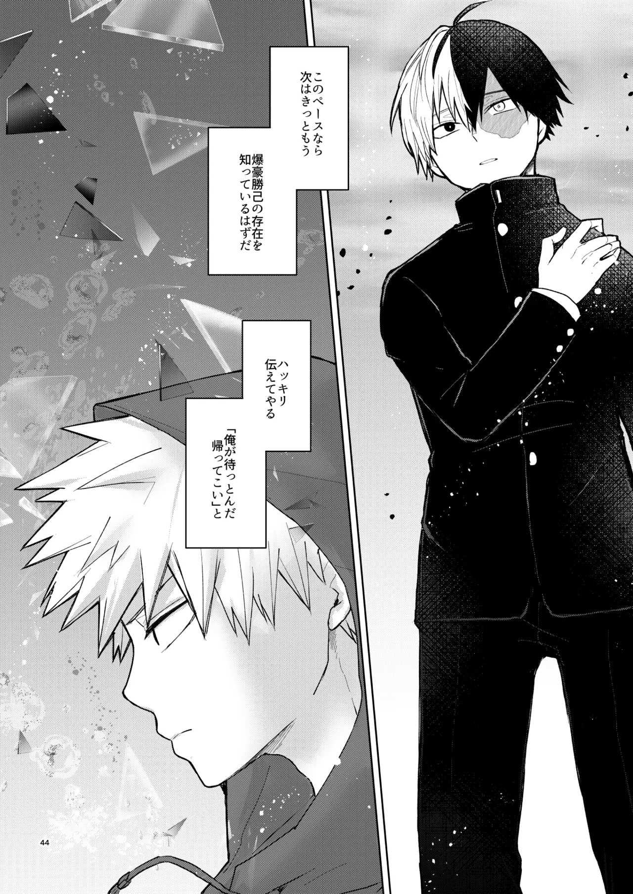 リテイク - Page 44