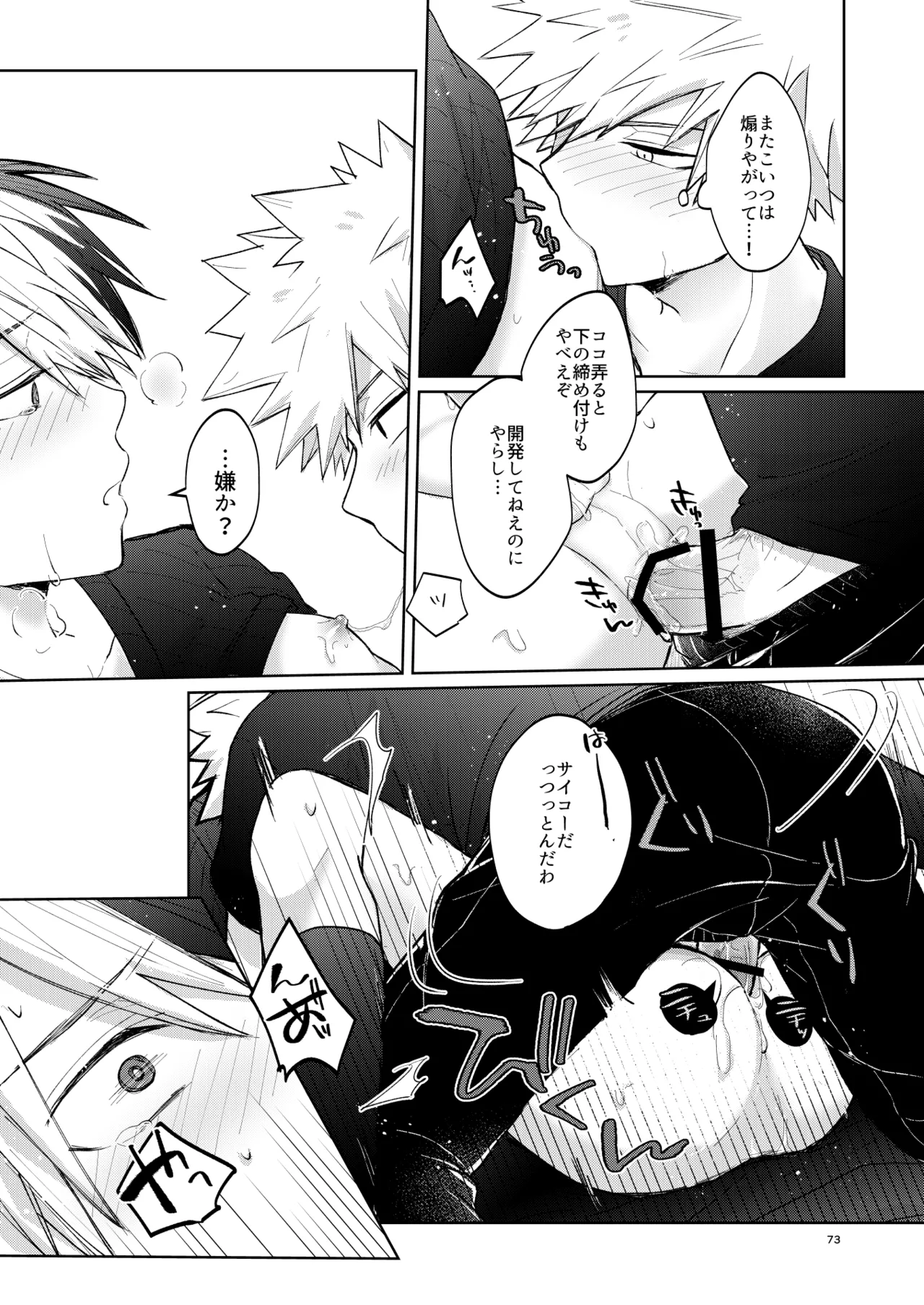 リテイク - Page 73