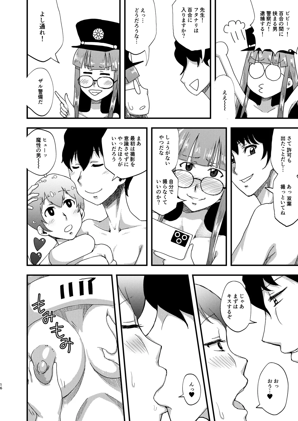 Mou AI wa Korigori Dayo - I've had enough of AI! - Page 16