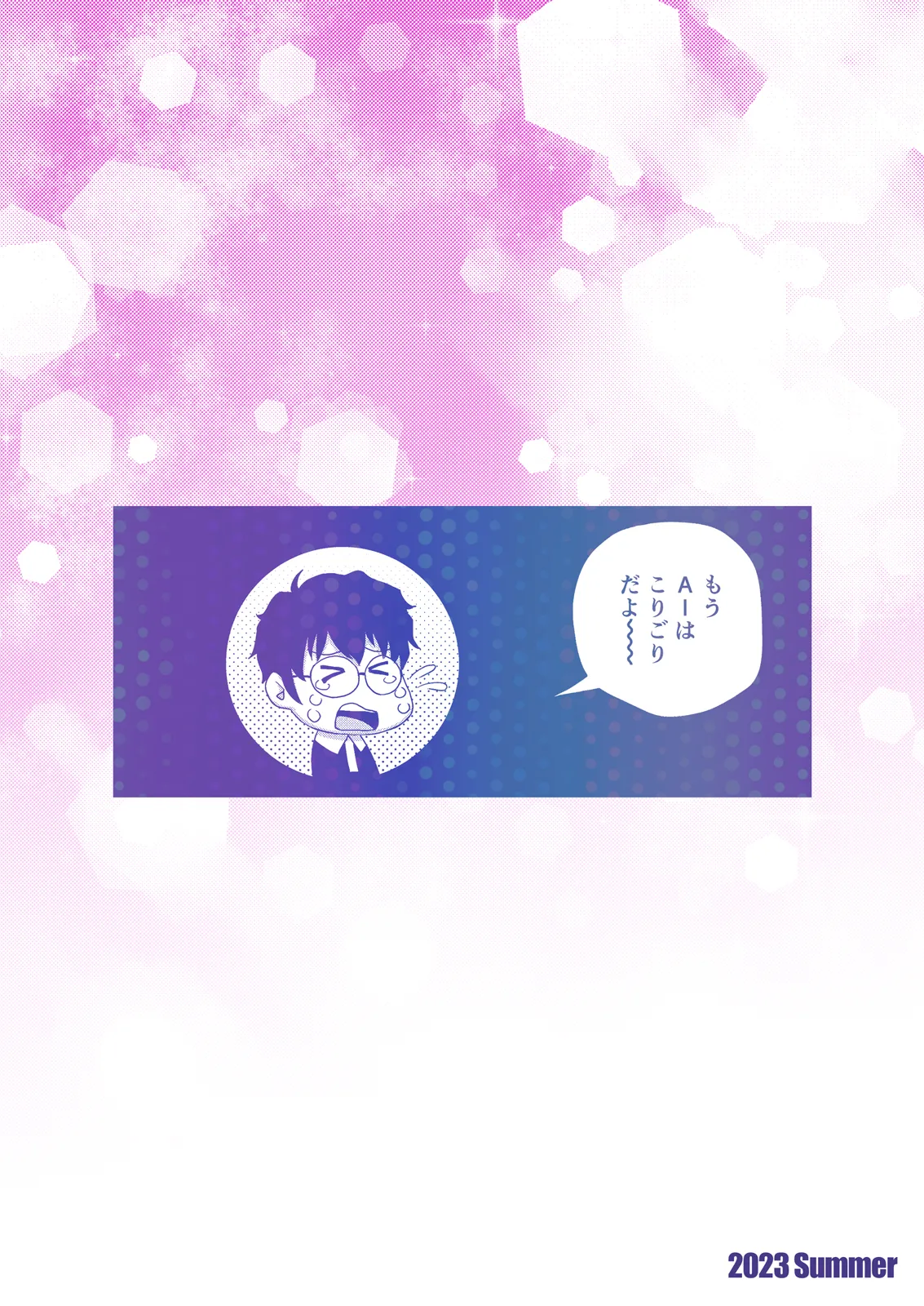 Mou AI wa Korigori Dayo - I've had enough of AI! - Page 24