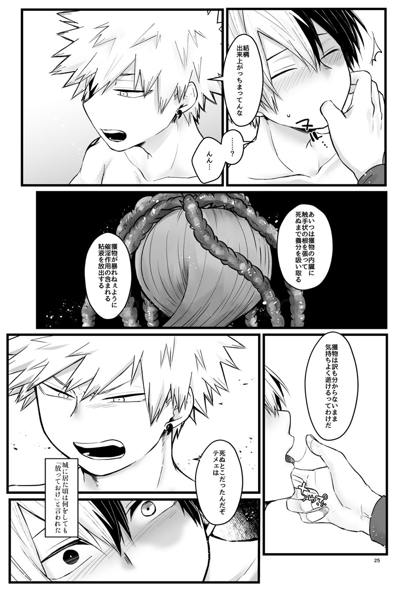 WEAK! page 24 featuring katsuki bakugou my hero academia parody - scar anal hentai manga - read online free