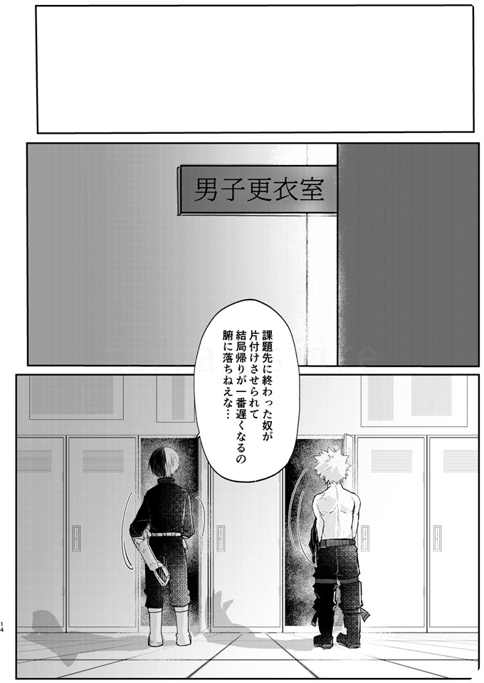 透明バイパス - Page 12