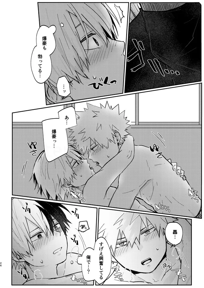 透明バイパス - Page 22