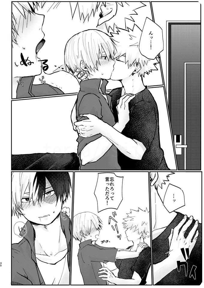 透明バイパス - Page 28