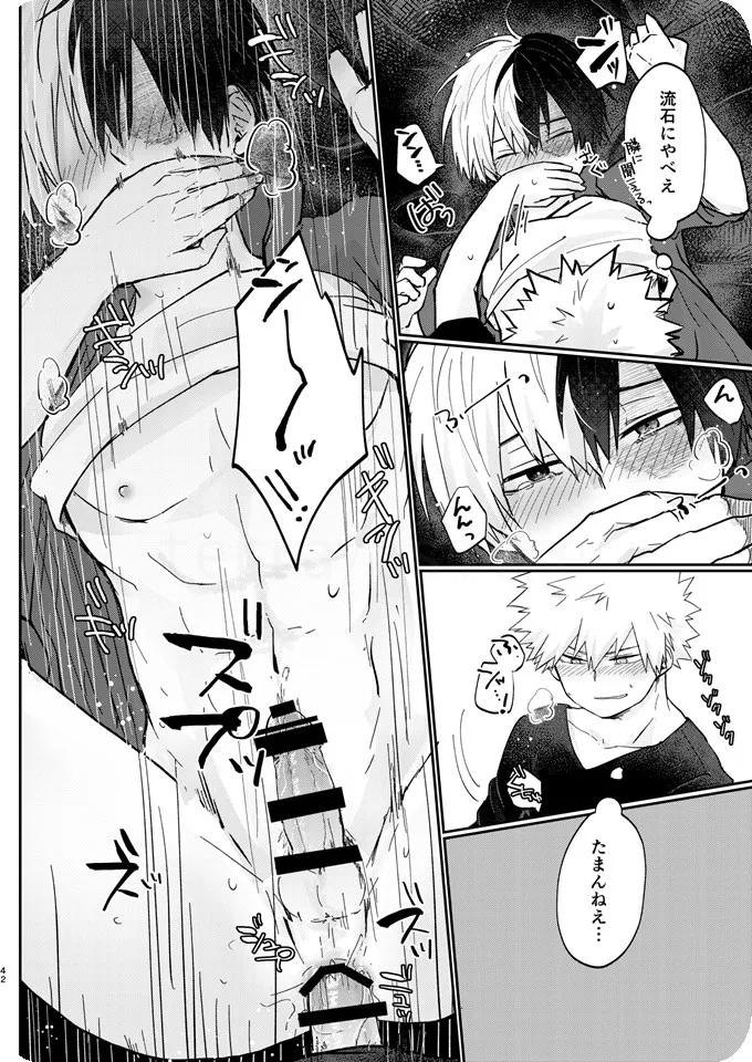 透明バイパス - Page 40