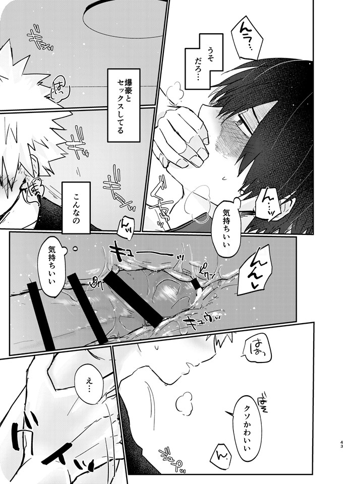透明バイパス - Page 41