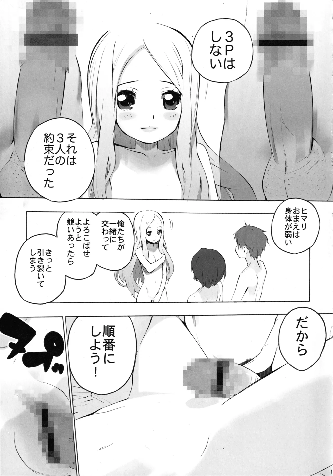 space-time page 18 featuring kanba takakura mawaru penguindrum parody - mosaic censorship hentai manga - read online free