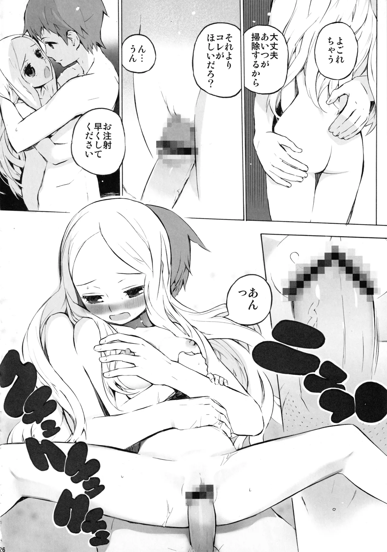 space-time page 25 featuring kanba takakura mawaru penguindrum parody - mosaic censorship hentai manga - read online free