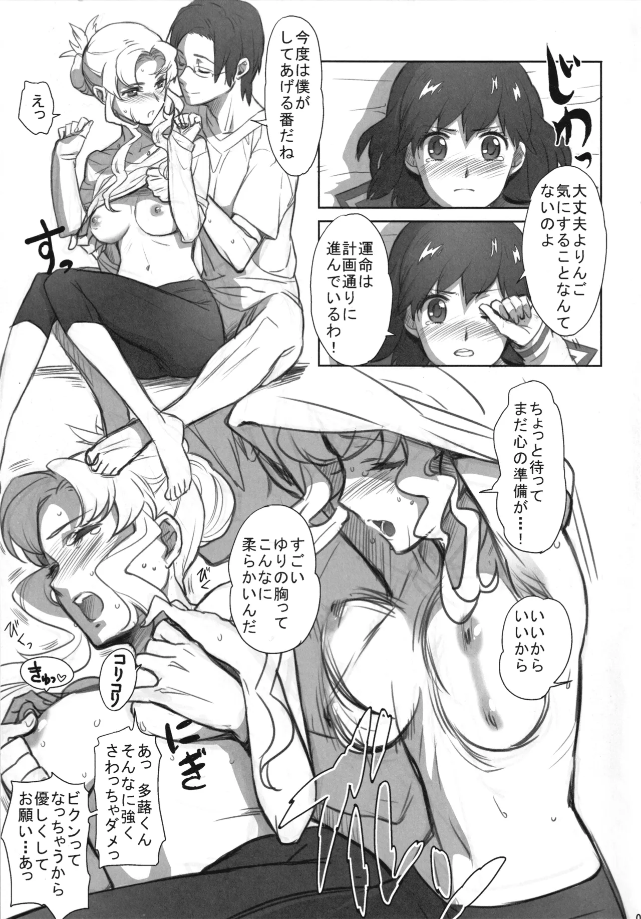 Page 6 of (C80) [20LIQUID, UB (Madara Sai, OKAMA)] space-time (Mawaru Penguindrum)