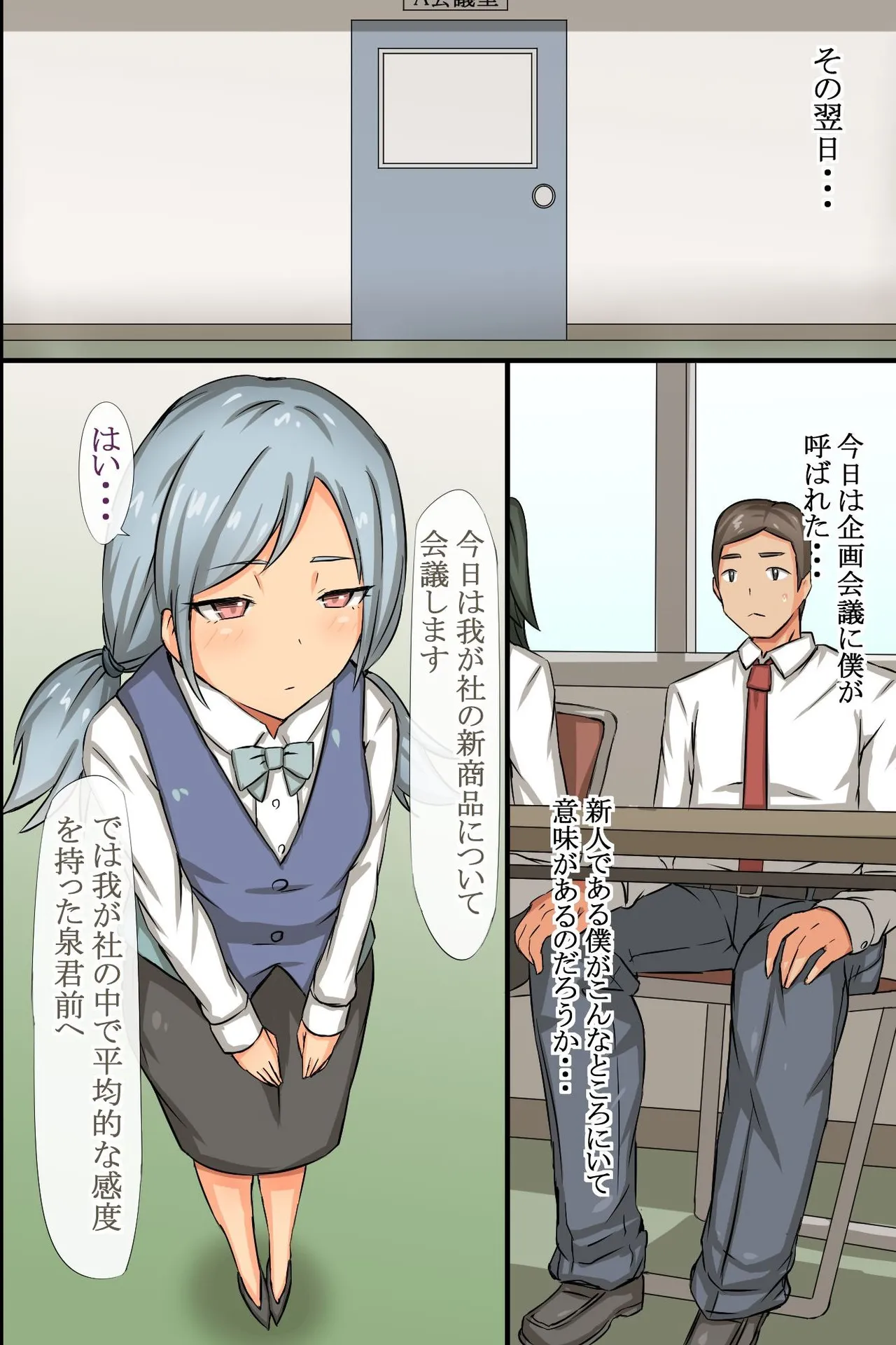 Bitch OL to Mainichi Ecchi Shimakuri Harem Office - Page 17