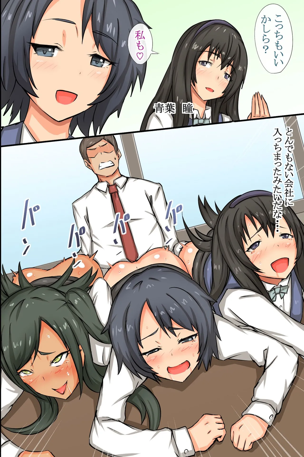 Bitch OL to Mainichi Ecchi Shimakuri Harem Office - Page 25