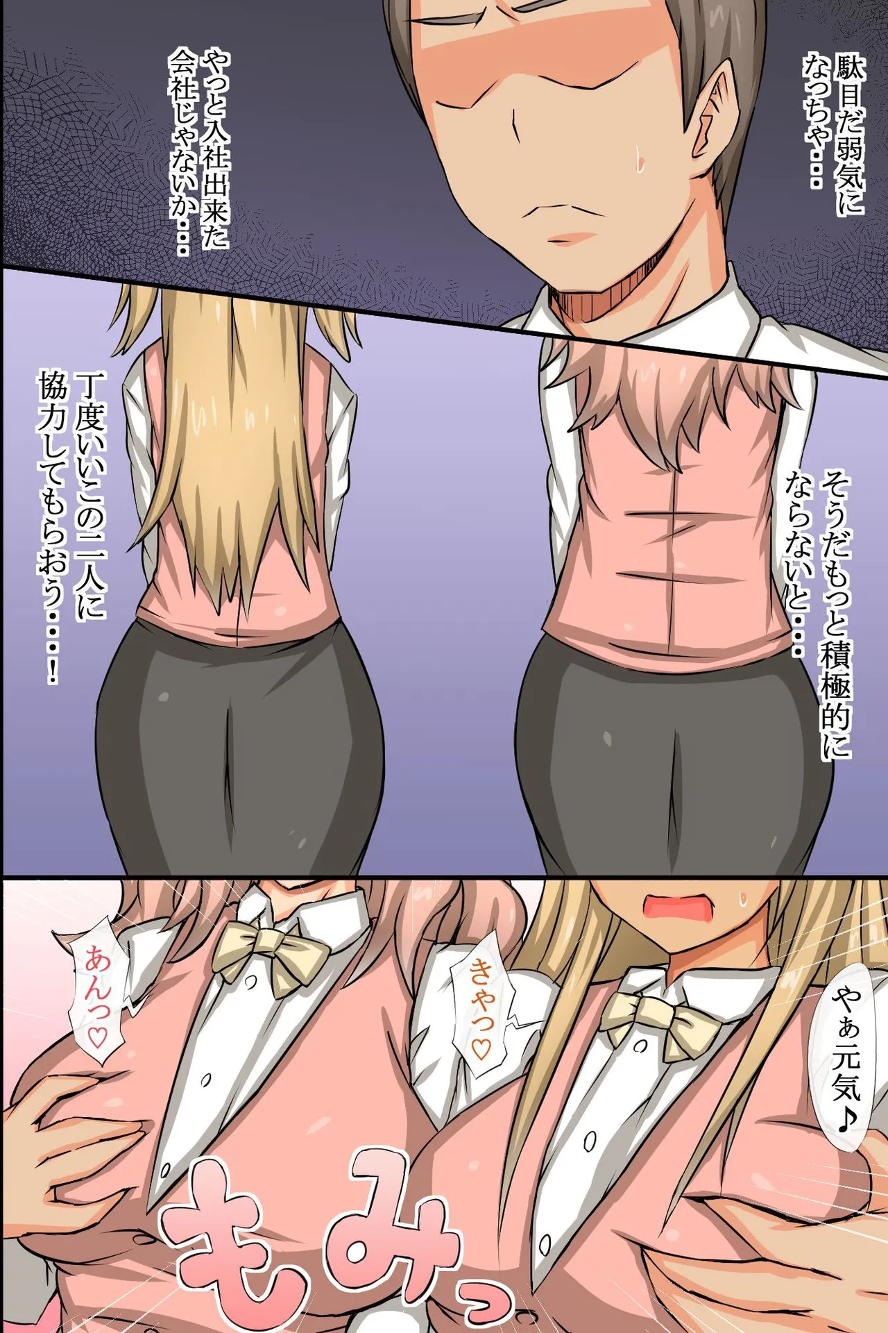 Bitch OL to Mainichi Ecchi Shimakuri Harem Office - Page 29