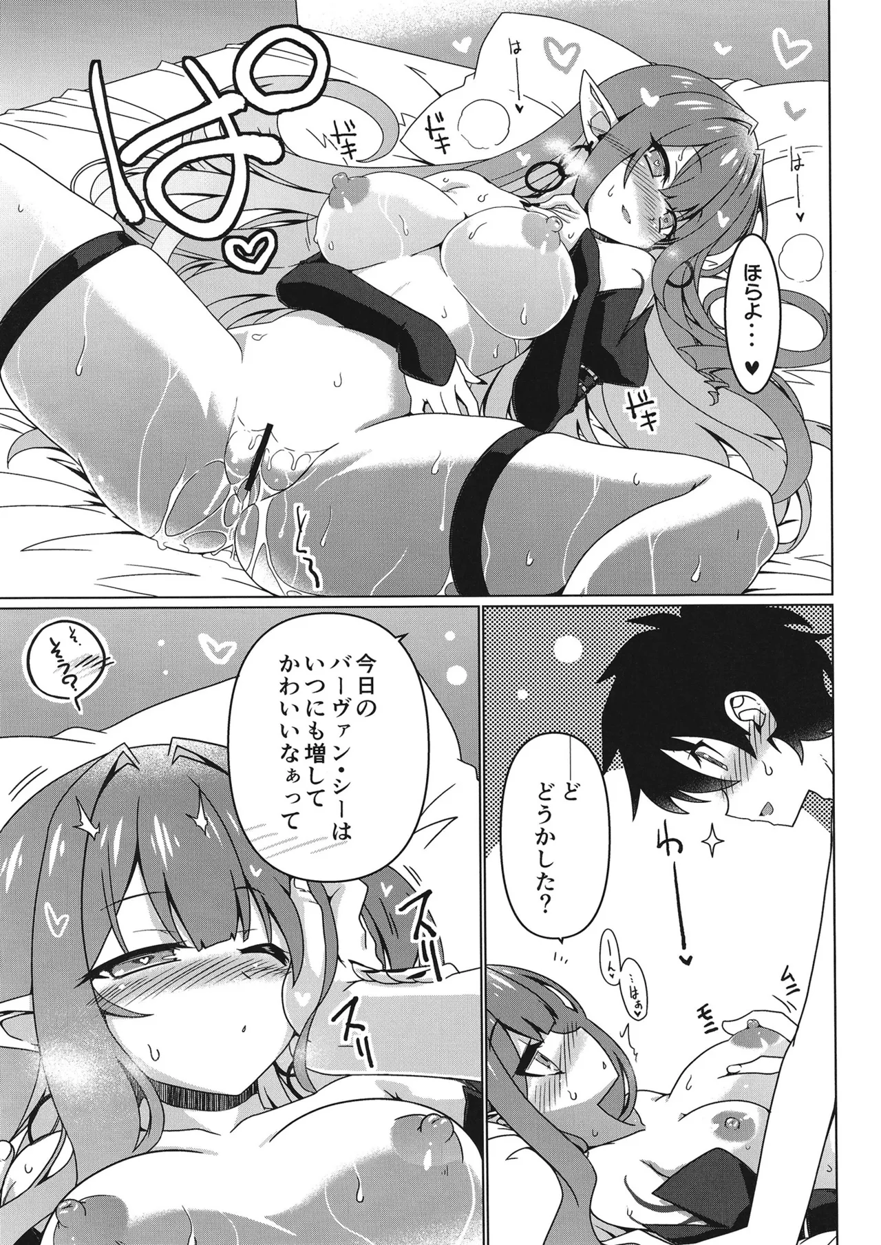 Criteria of love - Page 14
