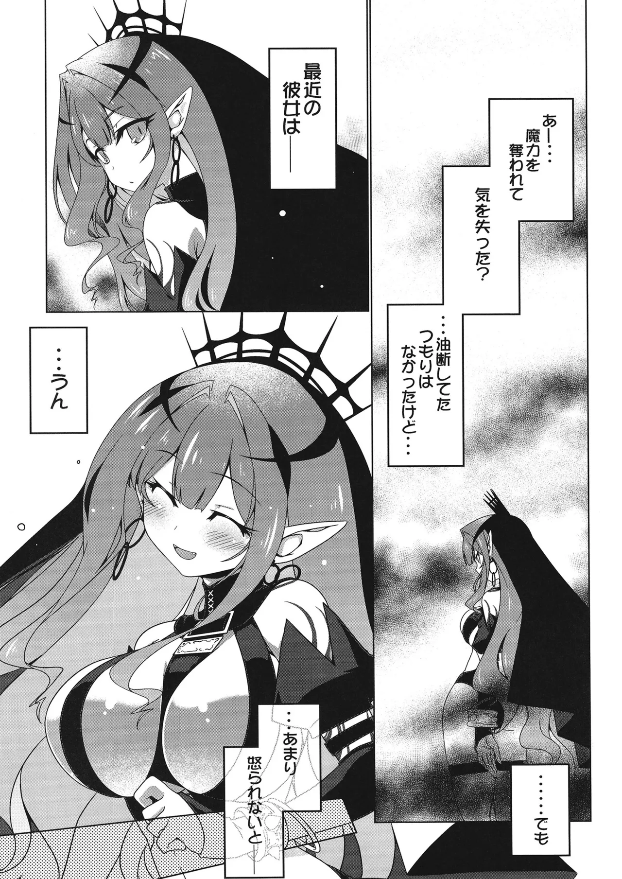 Page 4 of [Koori Ame (Hisame Genta)] Criteria of love (Fate/Grand Order) [Digital]