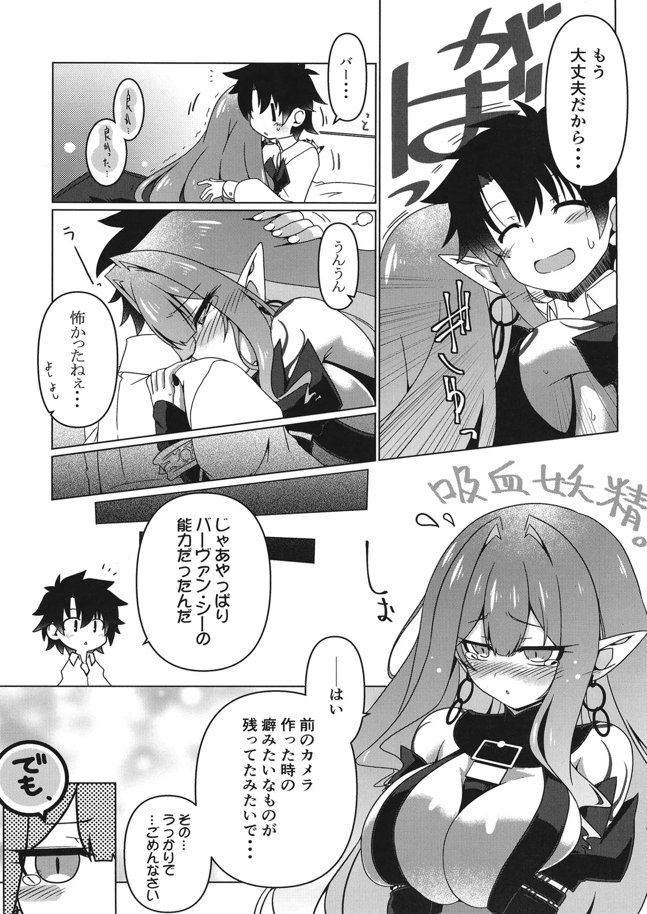 Page 6 of [Koori Ame (Hisame Genta)] Criteria of love (Fate/Grand Order) [Digital]